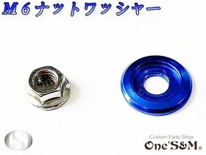 O2-3BL M6ナットベース　アルミ製 ブルーアルマイト 外装 カウル ナンバープレート ホイール 取り付け時に