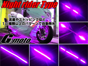 Z1-6PK 流星 ナイトライダーtype LEDテープ 桃 PCX125 JF28 JP28 JF56 JF81 JF84 PCX150 KF12 KF18 KF30 ズーマーX JF52 汎用