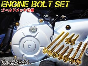 Z22-22 ステンレス製 エンジンボルト ゴールドカラーボルト 22本set フランジボルト スーパーカブ110 JA44用