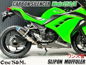 W2-174CB 純正エキパイ用 スリップオンマフラー カーボンサイレンサーVer 50.8φ Ninja250 Ninja250R ニンジャ250 Z250専用