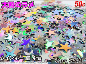 U10-6 50g 4mm 星ラメ 星型ラメ XJR400 XJR400R 4HM RH02J XJR1300 XJ400D XJ400E RZ250 4L3 RZ350 RZ250R/RR RZ350R/RR GX250塗装用