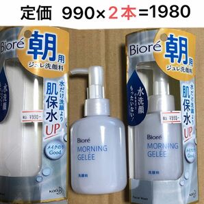 Biore ビオレ　モーニングジュレ　朝用ジュレ洗顔料　　洗顔料　100ml 2本