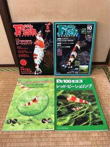 book@] Red Bee Shrimp.4 pcs. set / fish magazine. Pro file 100 separate volume. step up / used beautiful goods / cash on delivery / inspection )RED BEE. shrimp breeding. outline of the sun /