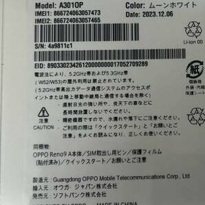 OPPO Reno9 A ムーンホワイト SIMフリー 残債なし 新品未開封品 ワイモバイルの画像3