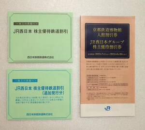 ☆JR西日本鉄道割引券5枚セット 株主優待割引券冊子2024.6月末 送料無料 ☆