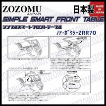 送料無料　日本製　フロントテーブル【極黒】■トヨタ　ノア　/　ヴォクシー　NOAH/VOXY　ZRR70G/75G/Ｗ◆フラットＤ1_画像2