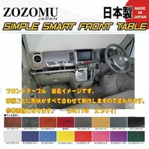 送料無料　日本製　フロントテーブル【極黒】■スズキ　エブリィ：EVERY WAGON/VAN　DA62W/Ｖ◆フラットＤ1_画像5