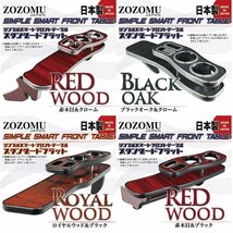 送料無料　日本製　フロントテーブル■トヨタ　ノア/ヴォクシー　NOAH/VOXY　AZR65G /AZR60G◆フラットＤ1_画像6