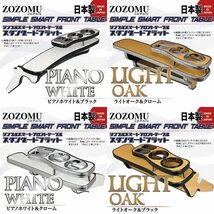 送料無料　日本製　フロントテーブル【極黒】■トヨタ　20系　ウィッシュ　WISH　ZGE2#G/W ◆フラットＤ1_画像8