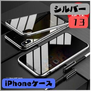 ★新品★iPhone13ケース シルバー 強化ガラス キズ防止 アイフォンカバー 両面ガラス