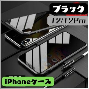 ★新品★iPhone12Proケース 黒 強化ガラス キズ防止 アイフォンカバー 両面ガラス