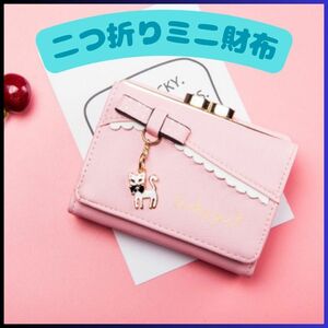 ★新品★ミニ財布 二つ折り財布 女の子 財布 キッズ ピンク かわいい プレゼント 大容量 大人気