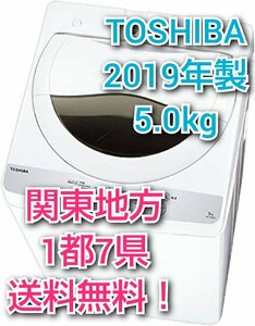 T1730【送料無料!関東地方 1都7県!他エリアも格安!】 2019年製 5.0kg TOSHIBA 東芝 洗濯機 【AW-5G6】 部屋干しモード搭載!