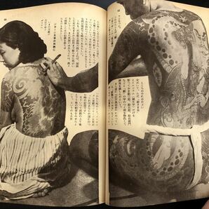 100万人のよる 1968年6月号 60年代 昭和雑誌 画報特集 刺青 日活 歌手 美空ひばり 島倉千代子 サブカル ★W４２a2404の画像2