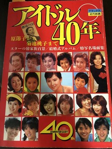 アイドル40年 デラックス近代映画 1985年10月 昭和アイドル 岡田有希子 河合奈保子 松田聖子 浅野ゆう子 結婚式 名場面集★W１７a2404