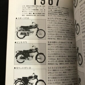 ヤマハモーターサイクルのすべて 池田書店 著/柏秀樹 1987年4月 YAMAHA バイク YA1 FZR オートバイ 初版発行★W２２a2404の画像4