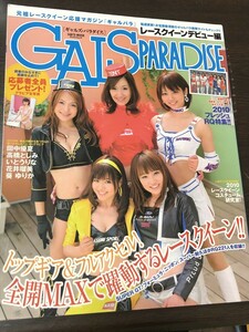 GALS PARADISE ギャルズ・パラダイス 2010年7月号 三栄書房 レースクイーンデビュー編 RQ 田中優夏 高橋としみ いとうりな★W２０a2404