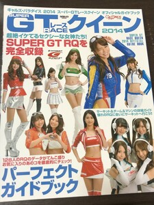 ギャルズ・パラダイス 2014 スーパーGT レースクイーン オフィシャルガイドブック 2014年6月 RQ 美女 美脚★W２０a2404