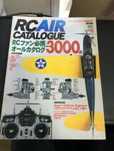 RC AIR CATALOGUE 1999年9月10日号 枻出版社 ヘリコプター エンジン飛行機 エンジン 送受信機 電動機 グライダー★W４０a2404_画像2