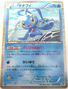 送料無料！　早い者勝ち！　大人気！　ポケモンカード　ポケカ　マナフィ　(BW7)　020/070　レア　拡張パック　プラズマゲイル　1EDITION