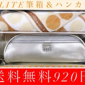 ！限定1名様！elite筆箱&ハンカチ！送料無料920円！