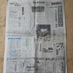 1998年10月9日横浜ベイスターズセリーグ制覇の読売新聞、日刊スポーツ