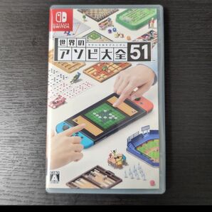 世界のアソビ大全51 Switch