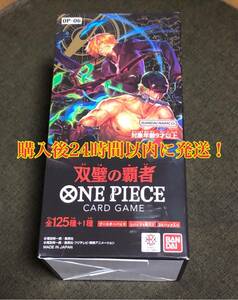 ONE PIECE ワンピースカードゲーム 双璧の覇者 1BOX 