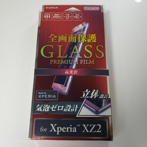 Xperia XZ2 ガラスフィルム 全面保護 アッシュピンク 1177