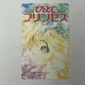 未使用 でたとこ プリンスセス アニメV’98年4月号プレゼント 数井浩子 抽プレ 50度数 テレカ テレホンカードの画像1