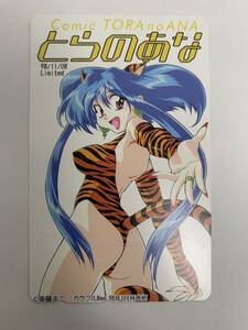 とらのあな 後藤圭二 カラフルBee 50度数 テレカ 機動戦艦ナデシコ 特典テレカ テレ