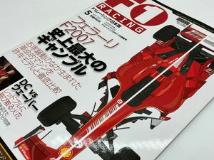 ★F1 RACING★F1レーシング 2007 5月情報号★フェラーリF2007 史上最大のギャンブル★K.ライコネン ★