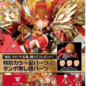 コトブキヤ限定購入特典パーツ オウブ スサノヲ グレン メガミデバイス 皇巫 スサノヲ 紅蓮 特別カラー髪パーツ&タンポ無し顔パーツの画像3