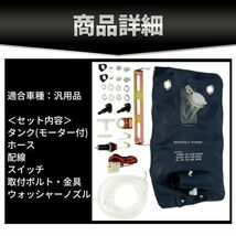 ウォッシャータンク カンガルータイプ 12v インタークーラー ラジエター 冷却 汎用 袋タンク 旧車 ウィンドウォッシャー 袋 車検 取付簡単_画像5