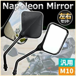  bike mirror Napoleon mirror all-purpose 10mm square left right set black wide-angle custom regular screw four angle Honda Yamaha Kawasaki Suzuki 2 piece 