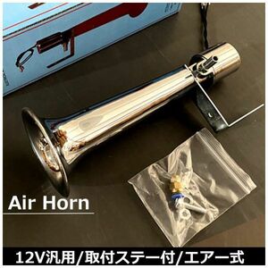  air horn si fret horn yan key horn truck 12v 24v dump . sound chrome plating Claxon silver trumpet custom 