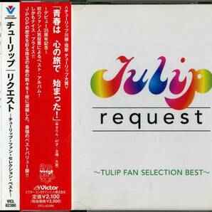 チューリップ★ｒｅｑｕｅｓｔ ～ＴＵＬＩＰ ＦＡＮ ＳＥＬＥＣＴＩＯＮ ＢＥＳＴの画像1