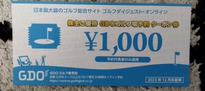 ゴルフダイジェストオンライン 株主優待 GDOゴルフ場予約クーポン券1000円分 コード通知のみ