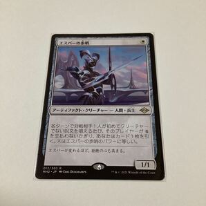 エスパーの歩哨/Magic the Gathering/MTGの画像1