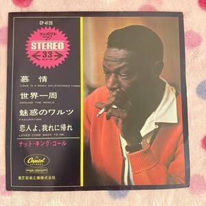 【コンパクト盤 赤盤】【7inch】即決 中古【NAT KING COLE ナットキングコール / 慕情 世界一周 魅惑のワルツ 恋人よ我に帰れ】7インチ EP