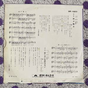 【希少】【7inch】即決◆中古【麻まにか しばたはつみ / 雨が降る 悲しみに名前はない】和モノ 7インチ EP■DR1663 ディープ グルーヴ 歌謡の画像2