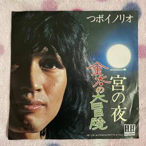 【珍盤】【7inch】◆即決◆中古■【つボイノリオ / 一宮の夜 / 金太の大冒険】和モノ 7インチ EP■EB1041 コミック ソング 歌謡曲