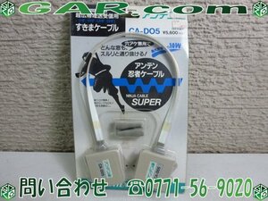 MK47 未開封品 アンテン すきまケーブル 超広帯域送受信用 CA-D05 HF/VHF/UHF/SHF 50Ω 忍者