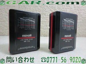 MK54 maxell/マクセル LINE NOISE FILTER ライン ノイズ フィルター NF-112 2台セット まとめ ノイズカット