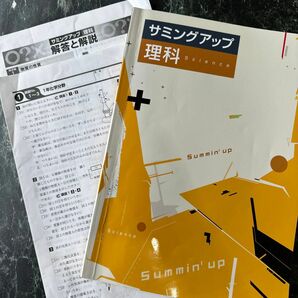 サミングアップ　高校受験対策　理科　基礎と応用演習　 塾専用テキスト