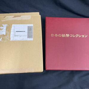 【希少品】日本紙幣コレクション 聖徳太子 高橋是清 額面20,282円相当 フルセット 完品 の画像1