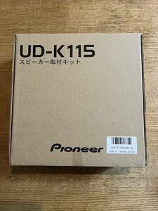 スズキ汎用　スピーカー取付キット UD-K115　2枚入
