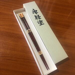 〈送料無料〉津軽塗 箸 塗箸 天然木 漆芸 工芸品