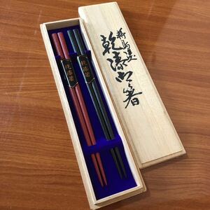 〈送料無料〉輪島塗 夫婦箸 箸 塗箸 乾漆箸 漆 シンプル 天然木 漆芸 工芸品