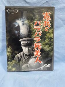 憲兵とバラバラ死美人／中山昭二天知茂江畑絢子細川俊夫若杉嘉津子小坂慶助並木鏡太郎杉本彰